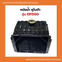 ราคา หม้อน้ำ คูโบต้า ER1500 หม้อน้ำER หม้อน้ำER1500 (20870167941)