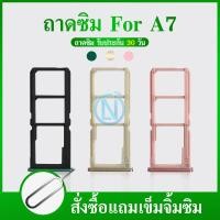 ราคา ถาดซิม Sim OPPO A7 sim for phone ถาดซิมนอก ถาดใส่ซิม ถาดซิม ถาดใส่ซิม โทรศัพท์ oppo A7 (11748235882)
