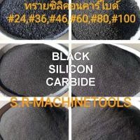 ราคา ทรายซิลิคอนคาร์ไบด์ 1กก ต่อ ถุง ทรายพ่น ทรายพ่นชิ้นงาน Black Silicon Carbide แบล็ค ซิลิคอน คาร์ไบด์ ราคาส่ง (17536971709)