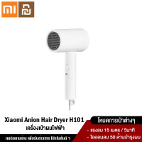 ราคา Xiaomi YouPin Official Store Mijia Portable Anion Electric Hair Dryer 1600W ไดร์เป่าผมไฟฟ้า ไดร์เป่าผมไอออน แบบพกพา พับเก็บได้ (21081168852)