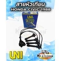 ราคา สายหัวเทียน HONDA CIVIC 88 เครื่อง D16A CIVIC 1988 (20423665248)