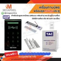 ราคา HIP CMG290 เครื่องทาบบัตร Access Control สำหรับควบคุมการเข้าออกประตู พร้อมชุดอุปกรณ์ควบคุมประตู CMG291 CMG292 (390821203)