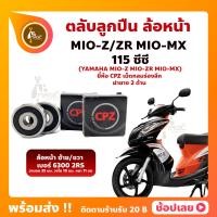ราคา ลูกปืนล้อหน้า MIO MX MIO Z MIO ZR มีโอ 1 คู่ YAMAHA ล้อหน้า เบอร์ 6300 2RS ยี่่ห้อ CPZ (17189020014)
