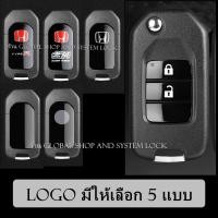 ราคา กรอบกุญแจ Honda Jazz City Brio Civic FD Brio Mobilio แบบพับ พร้อมโลโก้ พร้อมส่ง ฮอนด้า (20551505993)