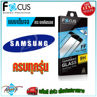 ราคา FOCUS ฟิล์มกระจกนิรภัยใสเต็มหน้าจอ Samsung A13 5G A13 A12 A11 A10S A10 A8 Plus A7 2018 A6 A03s A02s A02M02 A01 S21 Plus S10e S10 Lite J8 J6 (10573497236)