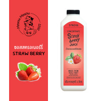 ราคา น้ำผลไม้เข้มข้นสตรอเบอร์รี่ SYNOVA สตรอเบอร์รี่ ซอสผลไม้ ขนาด 1 ลิตร (1720288361)