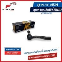 ราคา Aisin ลูกหมากคันชักนอก Toyota Altis ZZE121 ปี01 07 ลูกหมากปลายแร็ค Altis ลูกหมากคันชัก Altis 45047 49045 45047 19115 45046 49115 45046 19265 JTRT 4001 (16442189044)
