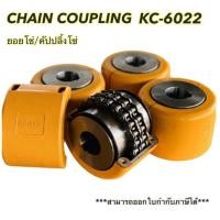 ราคา ยอยโซ่ คัปปลิ้งโซ่ Chain coupling KC 6022 (18695828773)