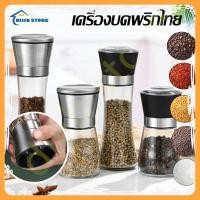 ราคา DS 200mL ขวดพริกไทย ที่บดเครื่องเทศ ขวดพริกไทยบด ขวดบด เกลือ พริกไทย ขวดบดเกลือ เครื่องบดพริกไทย ด้วยมือ ขวดแก้ว Pepper grinder เป็นอุปกรณ์ในครัว อนกประสงค์ ไม่เป็นสนิม ทำความสะอาดง่าย (18313227171)