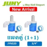 ราคา วาล์วลูกลอยตัดน้ำอัตโนมัติ ขนาด 3 4 นิ้ว 6 หุน (16580907070)