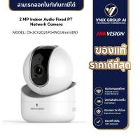 ราคา Hikvision รุ่น DS 2CV2Q21FD IW 2 8mm W 2MP two way audio (20048852109)