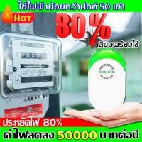 ราคา ซื้อ1แถม1 ค่าไฟลดลง5000บาทต่อปี กล่องประหยัดไฟ แบบปลั๊กอิน ปลั๊ก EU ตัวประหยัดไฟ สําหรับบ้าน 30000W 90V 250V electric power saver electric saving box เครื่องประหยัดไฟ ตัวประหยัดไฟบ้าน อุปกรณ์ประหยัดพล