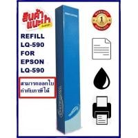 ราคา ผ้าหมึกรีฟิว EPSON LQ 590 REFILL รีฟิว เฉพาะผ้า WhiteMax สำหรับ Epson LQ590 (16413473233)