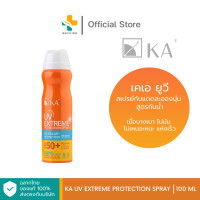 ราคา KA UV Extreme Protection Spray 100 ml สเปรย์กันแดดละอองนุ่น สูตรกันน้ำ (20760079877)