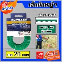 ราคา ส่งฟรี เอ็นตัดหญ้า ฟันเลื่อย 3มิล สีเขียวอ่อน ACHILLES มีให้เลือก 1 30เมตรและม้วนเต็ม เอ็นตัดหญ้าฟันดาว เอ็นใส่เครื่องตัดหญ้า เอ็นคุณภาพ สายเอ็นตัดหญ้า (19468733995)