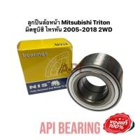 ราคา ลูกปืนล้อหน้า Mitsubishi Triton มิตซูบิชิ ไทรทัน 2005 2018 2WD 40KWD02 NB ลูกปืนล้อหน้า ไทรทัน MITSUBISHI TRITON 4x2 ตัวเตี้ย 1ชิ้น (12344535623)