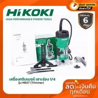 ราคา HIKOKI HITACHI ไฮโคคิ ฮิตาชิ เครื่องทริมเมอร์ เครื่องแกะลาย เครื่องเซาะร่อง 1 4 รุ่น M6ST Trimmer (19259527156)