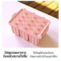 ราคา แม่พิมพ์ไอติมแท่ง แม่พิมพ์ไอศกรีม แถมไม้50ชิ้น แม่พิมพ์ทำไอศกรีมซิลิโคนเกรดอาหาร12ช่อง ที่ทำไอติมแท่ง แม่พิมพ์ไอติม ที่ทำไอติมผัด (20724483468)