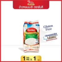 ราคา Sunlee ข้าวหอมมะลิ 100 ตราซันลี 1กก Thai Hom Mali Rice 100 Sunlee Brand 1KG (7100062115)
