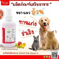 ราคา ผลิตภัณฑ์ช่วยให้เจริญอาหาร อ้วน ร่าเริง แจ่มใส บำรุงร่างกายให้แข็งแรง วิตามินรวมบำรุงร่างกาย น้องหมา แมว และสัตว์เลี้ยงอื่นๆ By หมอเอ๋ (15536218202)