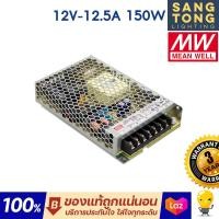 ราคา ประกัน 3 ปี Meanwell หม้อแปลง12V สวิทชิ่ง Mean Well 35w 50w 75w 100w 150w 200w 350w มีราคาส่ง (12376732806)