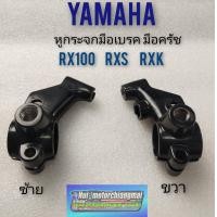ราคา หูกระจก rx100 rxs rxk หูกระจก yamaha rx100 rxs rxk ที่ยึดมือเบรค มือครัช yamaha rx100 rxs rxk (8095258853)