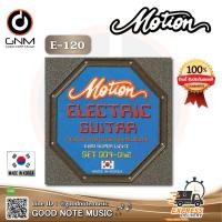 ราคา สายกีตาร์ไฟฟ้า Motion แบบชุด รุ่น E 120 รับประกันของแท้ 100 (6692012841)