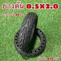 ราคา ยางตัน 8 5x2 0 สำหรับ จักรยาน หรือ สกู๊ดเตอร์ (9804149176)