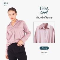 ราคา Freesize Issa Shirt เสื้อทำงานผู้หญิง by Issa Apparel ผ้าวาเลนติโน่อย่างดี ผ้าไม่หนามาก ผ้าใส่สบาย (20279110308)