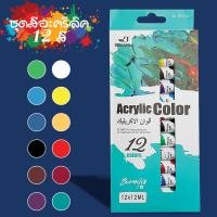 ราคา แถมฟรี พู่กัน สีอะคริลิค ชุดสีอะคริลิค water color สีอะคริลิค 12 ml หลอด สีน้ำมัน สีอะคิลิก สีน้ำ ใช้ พกพาสะดวก Pigment for drawing Art supplies (19475323100)