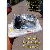 ราคา ไฟหน้าrc100 จานฉายอาซี100 โครมไฟหน้าrc ไฟหน้าrc80 ไฟหน้าspinter จานฉายspinter ไฟหน้าแท้rc100แท้ ไฟหน้าแท้อาซี โครมไฟหน้าแท้rc จานฉายแท้rc ไฟหน้าแท้สปินเตอร์ โคมไฟหน้าrc suzuki spinter ซูซูกิ อาซี100 S
