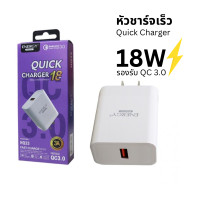 ราคา ลด1วัน หัวชาร์จเร็ว 18W Quick Charge 3 0 Adapter อะแดปเตอร์มือถือชาร์จเร็ว 18 วัตต์ Energy HQ33 (20311438203)