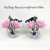 ราคา แจกันดอกบัวประดิษฐ์ ดอกบัวสีชมพูรุ่นน้ำเทียม ดอกบัวปลอมพร้อมแจกัน (16297664825)