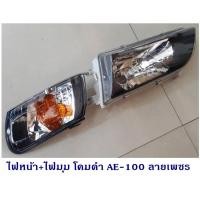 ราคา ไฟหน้า ae100 ae101 collora 1992 1995 โคมดำเพชร ไฟมุมสีส้ม รุ่นใหม่ ไฟหน้าเป็น โคมพลาสติก (1028954597)