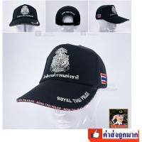 ราคา หมวกตำรวจ สีดำ ปักทั้งใบ หมวกแก๊ปตำรวจ ปักตรา แผ่นดิน สำนักงานตำรวจแห่งชาติ ROYAL THAI POLICE (20442464956)