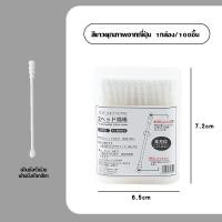 ราคา พร้อมส่ง สำลีก้าน 1 กล่อง 100 ก้าน คอตตอนบัด ผลิตจากใยฝ้ายบริสุทธิ์ 100 สะอาดปลอดภัย ที่ปั่นหู คัตเตอร์บัต (21069805772)