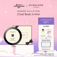 ราคา Jo Malone London Body Crème 175ml โจ มาโลน ลอนดอน ผลิตภัณฑ์บำรุงผิว (10610249623)