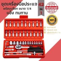 ราคา ชุดบล๊อก ชุดบล๊อกประแจ ชุดบล๊อก1 4 ประแจชุด ประแจบล๊อก ประแจอเนกประสงค์ ชุดประแจ46ชิ้น ชุดบล๊อก46ชิ้น ชุดบล๊อกเครื่องมือช่าง ชุดบล๊อกพกพา ชุดบล๊อกkoche บล๊อกขันน๊อต ชุดประแจครบชุด ชุดบล๊อกของแท้ (9958