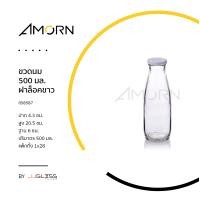 ราคา AMORN ขวดนม 500 มล ฝาล็อคขาว ขวดแก้วทรงกลม ขวดน้ำดื่ม ขวดบรรจุภัณฑ์ เนื้อใส ฝาล็อคขาว (14240061936)