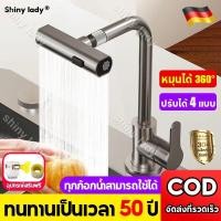 ราคา ทนทานเป็นเวลา 50 ปี ก๊อกน้ำอเนกประสงค์ ปรับได้ 4 แบบ ก๊อกน้ำห้องครัวน้ำตก สแตนเลส 304 ทุกก๊อกน้ำสามารถใช้ได้ หมุนได้ 360 ก๊อกน้ำล้างจาน ก๊อกต่อหมุนได้ ก๊อกน้ำอ่างล้างจาน ก๊อกน้ำห้องครัว ก๊อกน้ำหมุนสา 