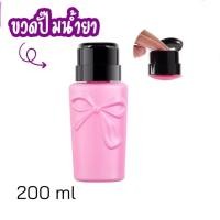 ราคา ขวดปั๊มน้ำยาล้างเล็บ ขวดแบ่งน้ำยาทรงยาวรูปโบว์ ขนาด 200ml สุ่มสี (21008477818)