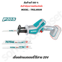 ราคา Total เลื่อยชักแบตเตอรี่ไร้สาย 20V แบต แท่นชาร์จ รุ่น TRSLI65061 (21287109811)