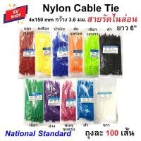 ราคา เคเบิ้ลไทร์ สายรัดไนล่อน สายรัดพลาสติก 6 4x150 กว้าง 3 6 มม ยาว 6 นิ้ว 15 ซม 100เส้น ถุง Nylon Cable Tie (9610245794)