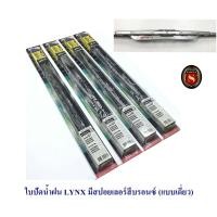 ราคา ใบปัดน้ำฝน ชุบ CARLIFE 182022 บรอนซ์ LYNX 16172022 ใบปัดเดี่ยว (20508294632)