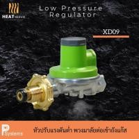 ราคา หัวปรับแรงดันแก๊สชนิดแรงดันต่ำ ใช้สำหรับหัวเตาอินฟาเรด รุ่น XD09 I Low Gas Pressure Regulator (10317230502)