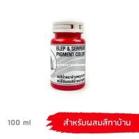 ราคา แม่สี แม่สีอะคริลิค แม่สีพลาสติก แม่สีทาบ้าน แม่สีน้ำ ตราช้างพญานาค 100ml สีแดง (643452545)