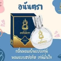 ราคา น้ำหอมอนันตรา ของแท้ แบ่งขาย ครบทั้ง4 กลิ่นที่ครองใจลูกค้า ทนขนาดล้างมือยังไม่ออก บอสตอง อนันตรา นาคี (20079584038)