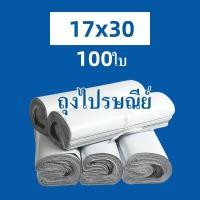 ราคา FSAS ถุงไปรษณีย์ สีขาว 100ใบ ถุงพัสดุ 17 30 ซ ม ซองไปรษณีย์ ซองไปรษณีย์พลาสติก ถุงไปรษณีย์พลาสติก ซองพัสดุพลาสติก (16499921112)