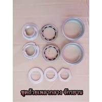 ราคา พร้อมส่ง ชุดถ้วยเพลากลางจักรยาน ชุดเพลากลาง จานเลื้อยเล็ก จานเลื้อยใหญ่ ชุดจานเลื้อยรถจักรยาน คุณภาพดี ราคาถูก (16638820139)