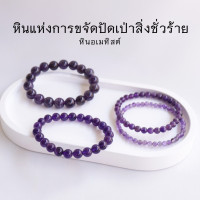 ราคา AMETHYST หินอเมทิสต์ เลือกขนาดเม็ดหินได้ 4 10 มม กำไลม่วง หินสีม่วง สร้อยข้อมือหินแท้ by siamonlineshop (16830873594)